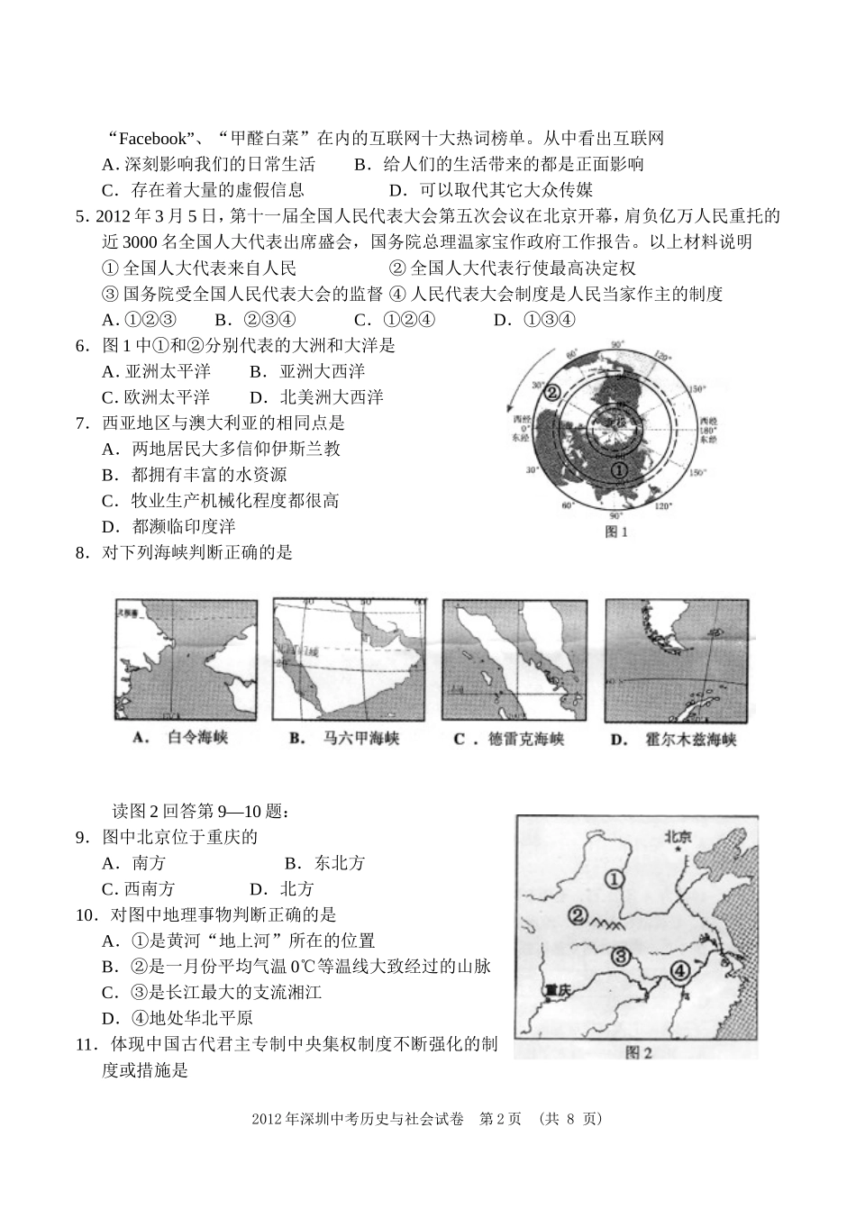2012年深圳市中考历史试卷及答案.doc_第2页
