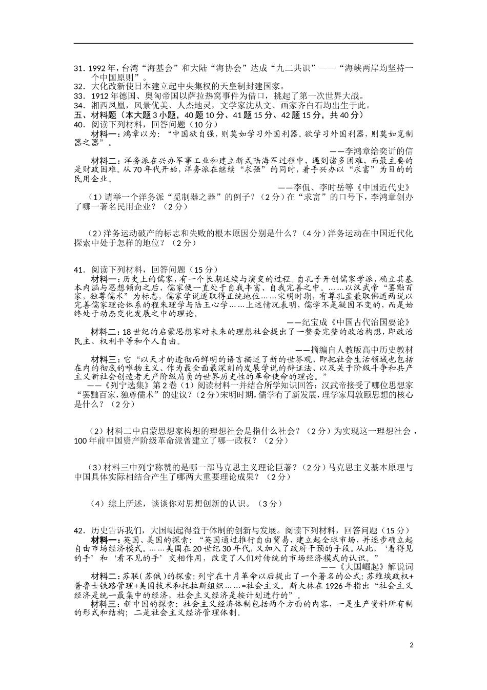 2012年长沙市-中考-历史试题及答案.doc_第2页