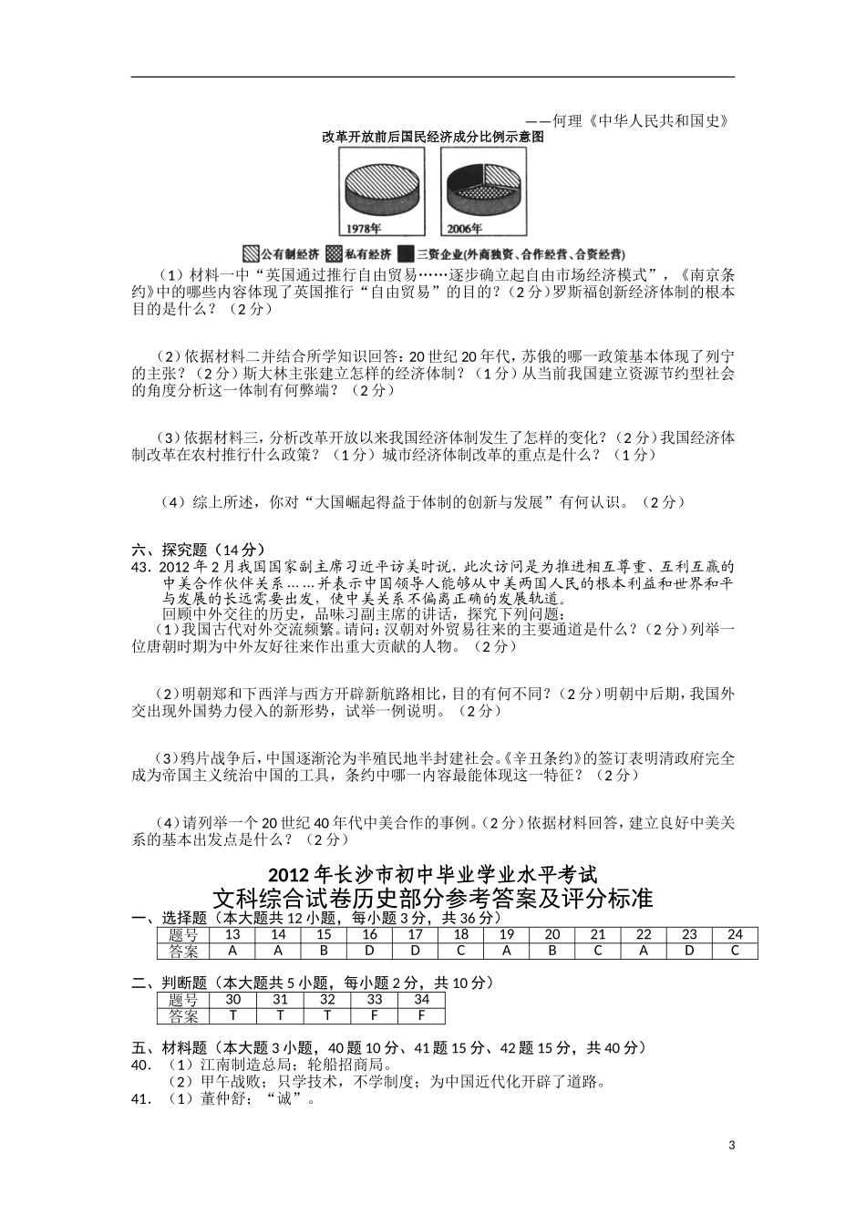 2012年长沙市-中考-历史试题及答案.doc_第3页