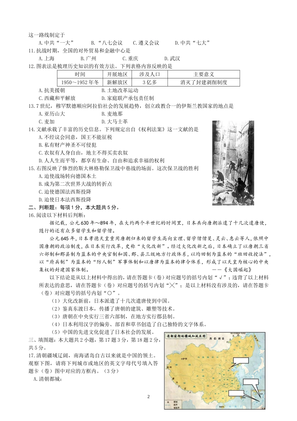 2012年重庆市中考历史试卷(含答案).doc_第2页