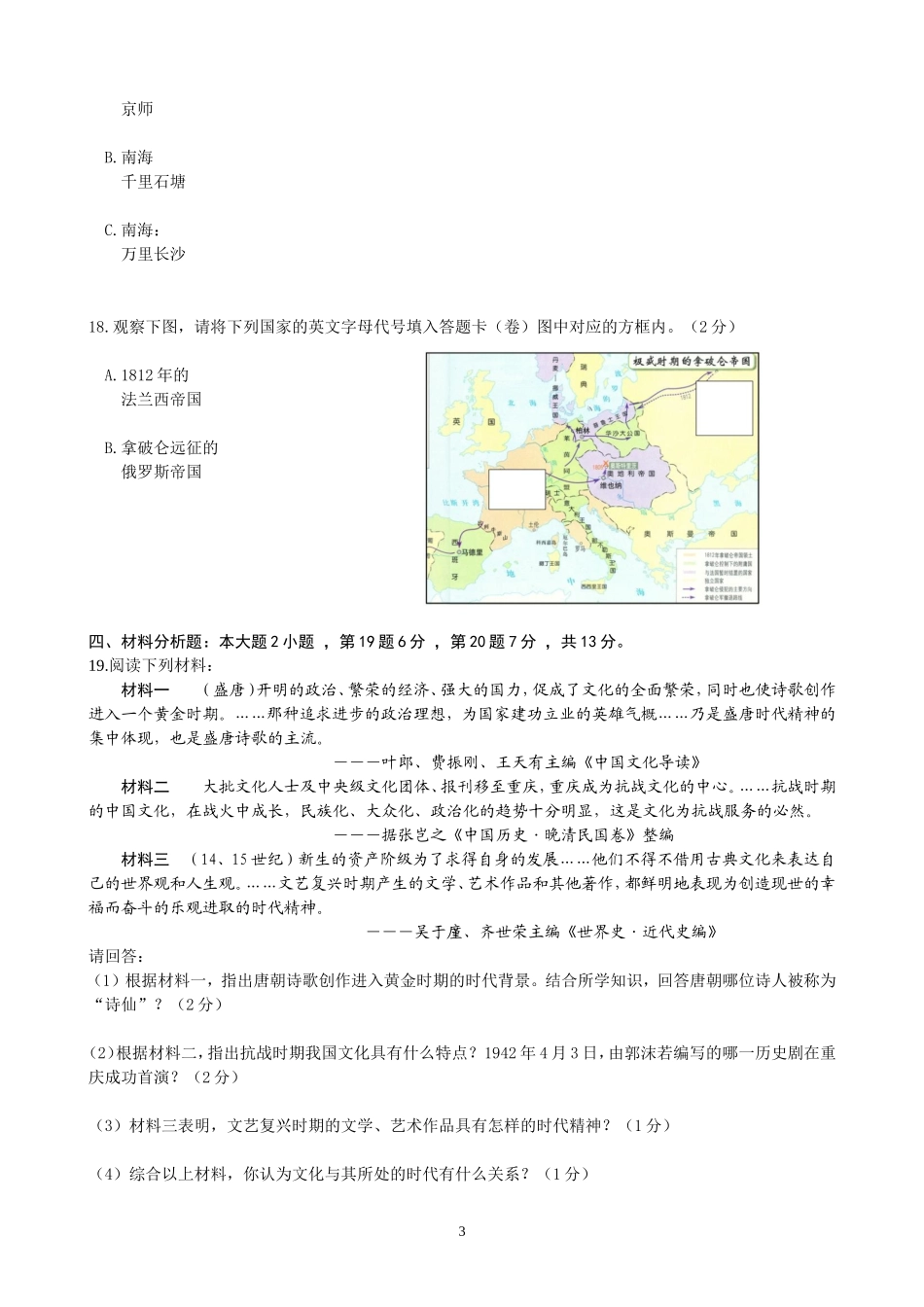 2012年重庆市中考历史试卷(含答案).doc_第3页