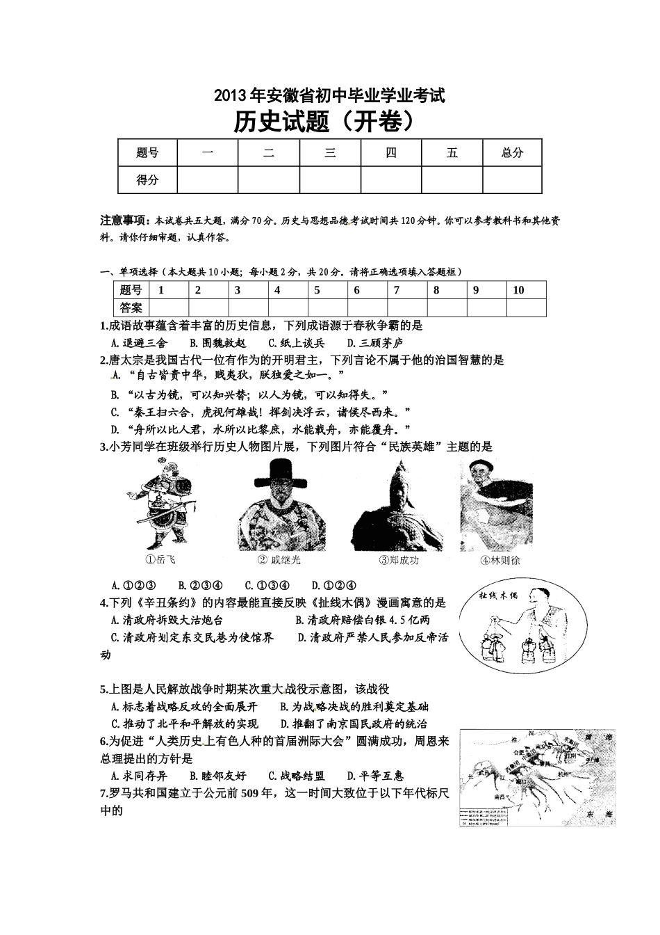 2013年安徽省历史中考试题及答案.doc_第1页