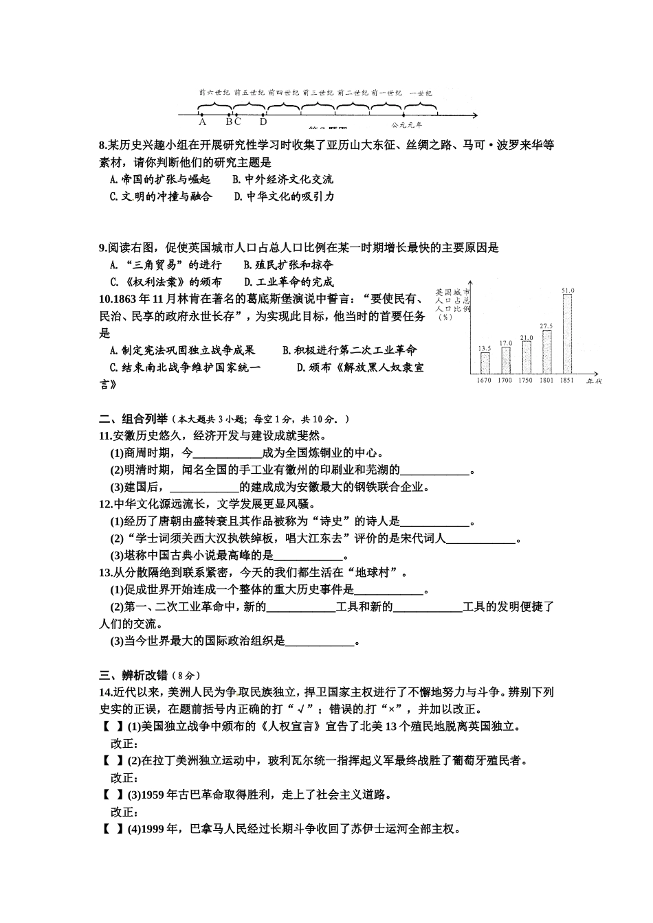 2013年安徽省历史中考试题及答案.doc_第2页