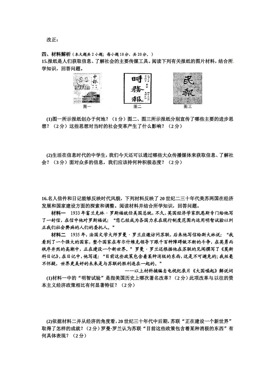 2013年安徽省历史中考试题及答案.doc_第3页