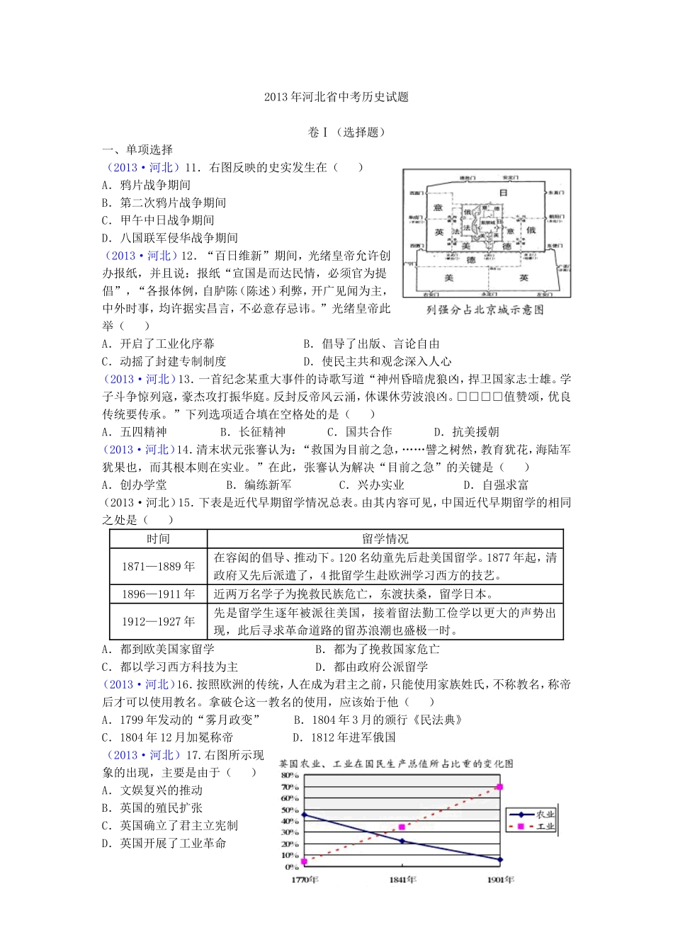 2013年河北省中考历史试题及答案.doc_第1页