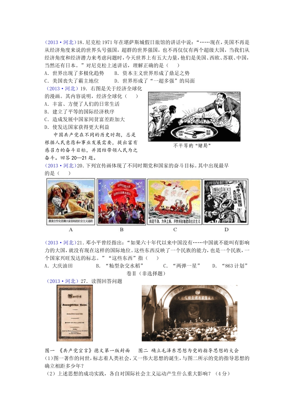 2013年河北省中考历史试题及答案.doc_第2页