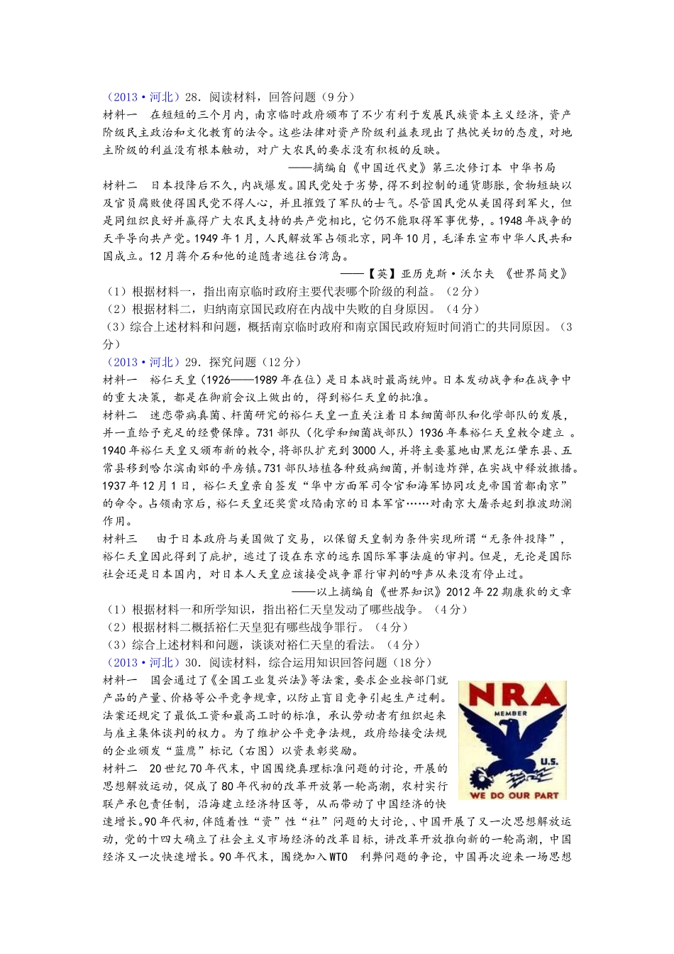 2013年河北省中考历史试题及答案.doc_第3页