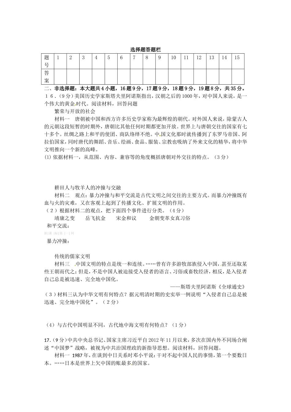 2013年菏泽市中考历史试题含答案.doc_第3页