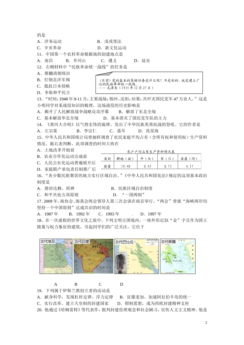2013年江苏省南京市中考历史试卷及答案.doc_第2页