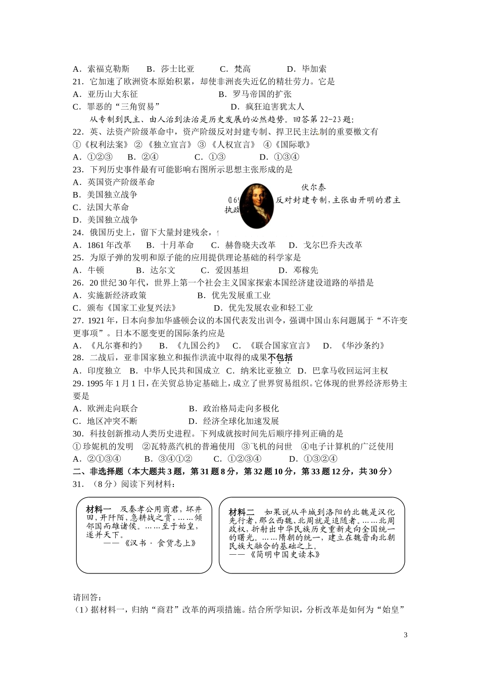 2013年江苏省南京市中考历史试卷及答案.doc_第3页
