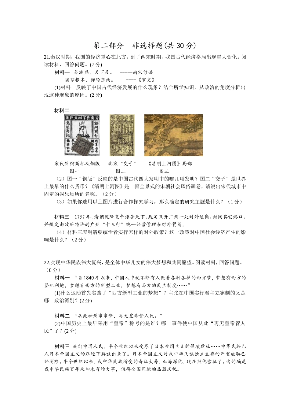 2013年江苏省泰州市中考历史试题及参考答案.doc_第3页