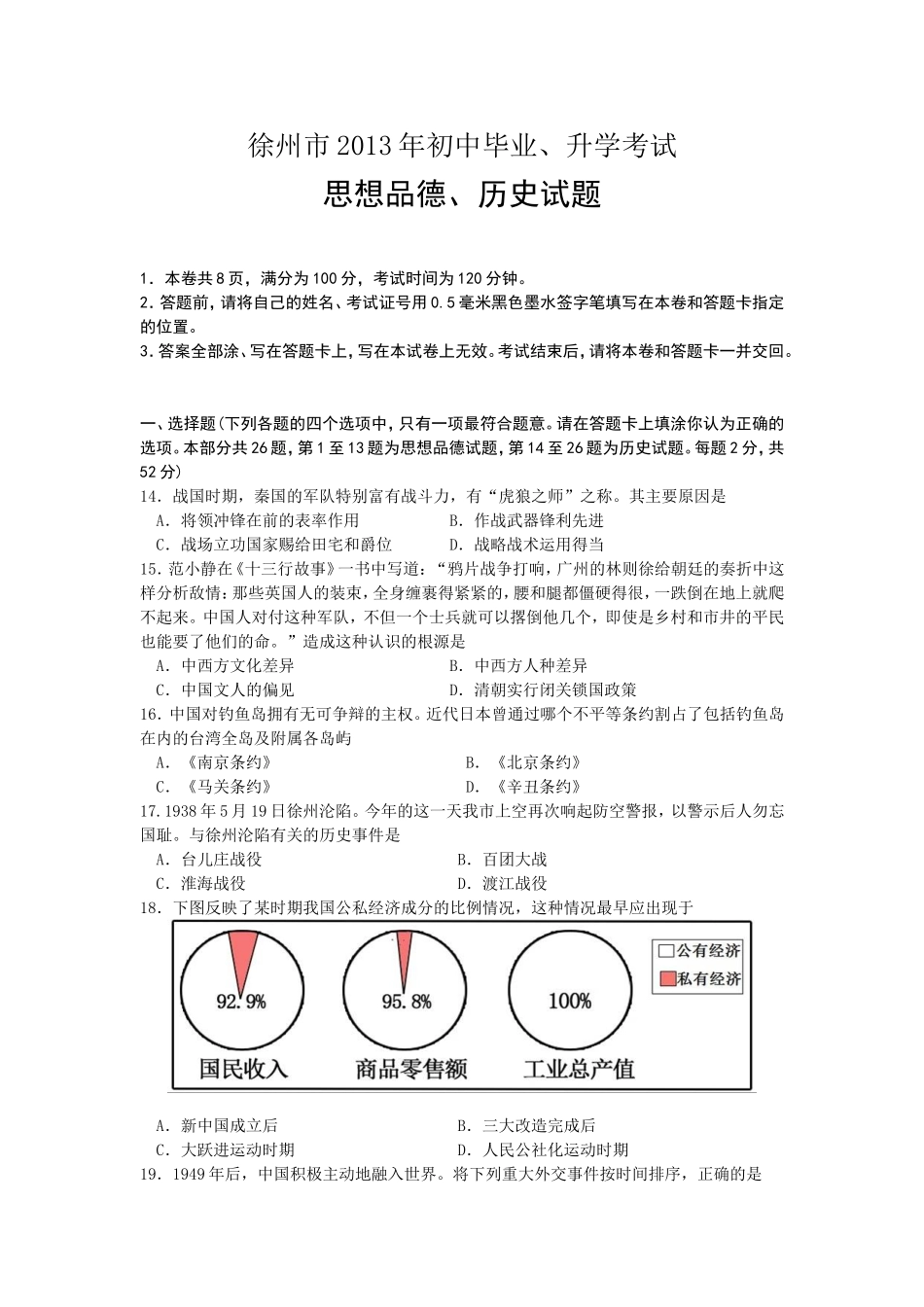 2013年江苏省徐州市中考历史试题及答案.doc_第1页