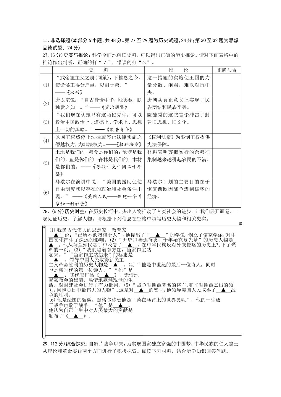 2013年江苏省徐州市中考历史试题及答案.doc_第3页
