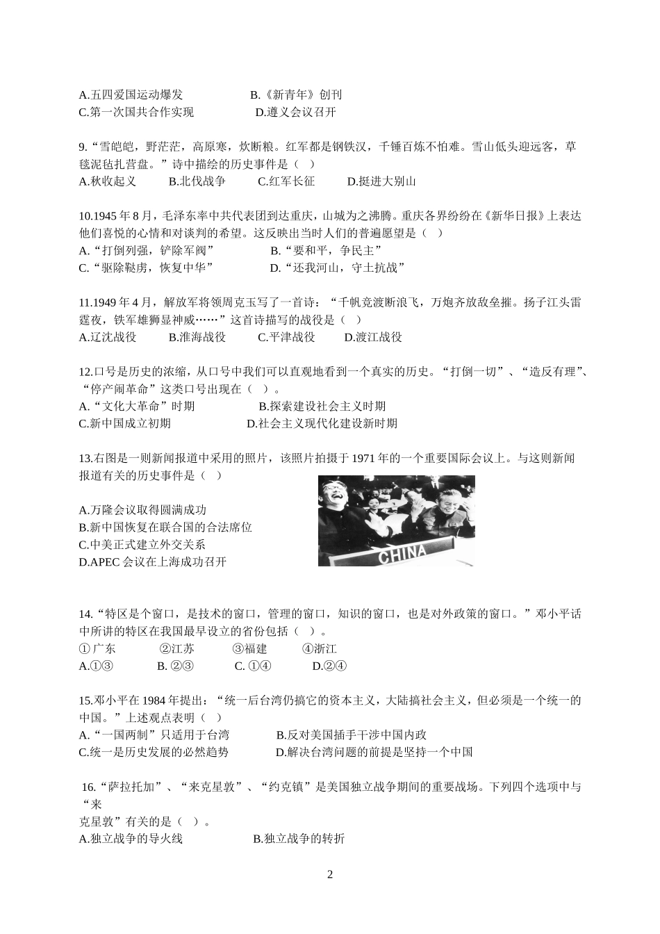 2013年江苏省镇江市中考历史试题及答案.doc_第2页