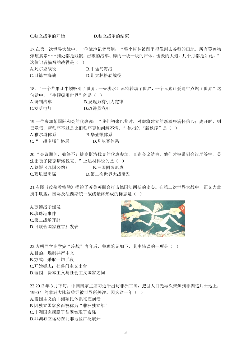 2013年江苏省镇江市中考历史试题及答案.doc_第3页