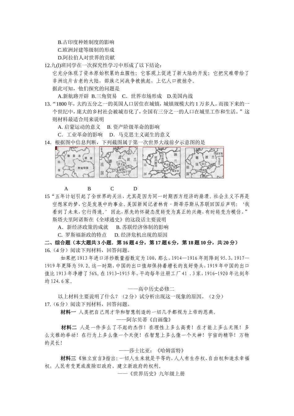 2013年江西省中考历史试题及答案.doc_第2页