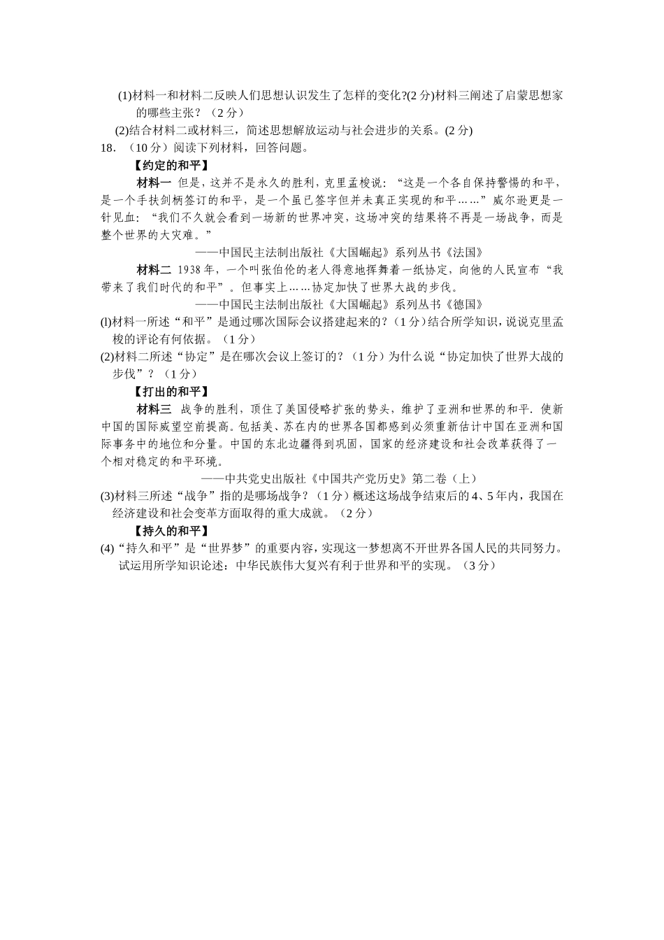 2013年江西省中考历史试题及答案.doc_第3页