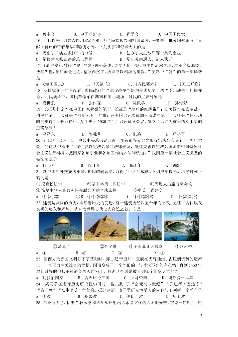 2013年青岛中考历史试题及答案.doc_第3页