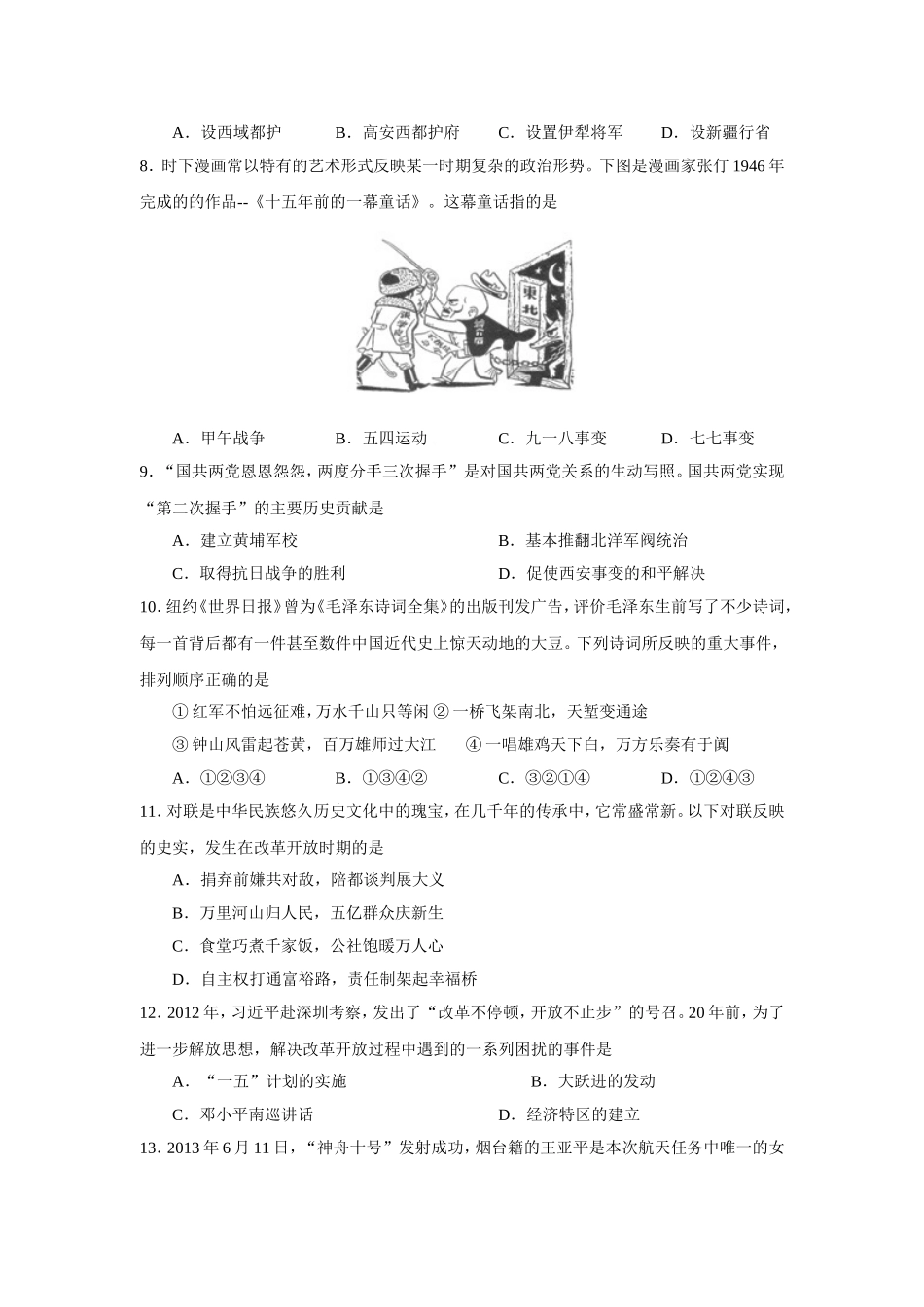2013年山东烟台中考历史试卷及答案.doc_第2页