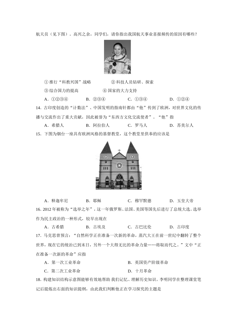 2013年山东烟台中考历史试卷及答案.doc_第3页