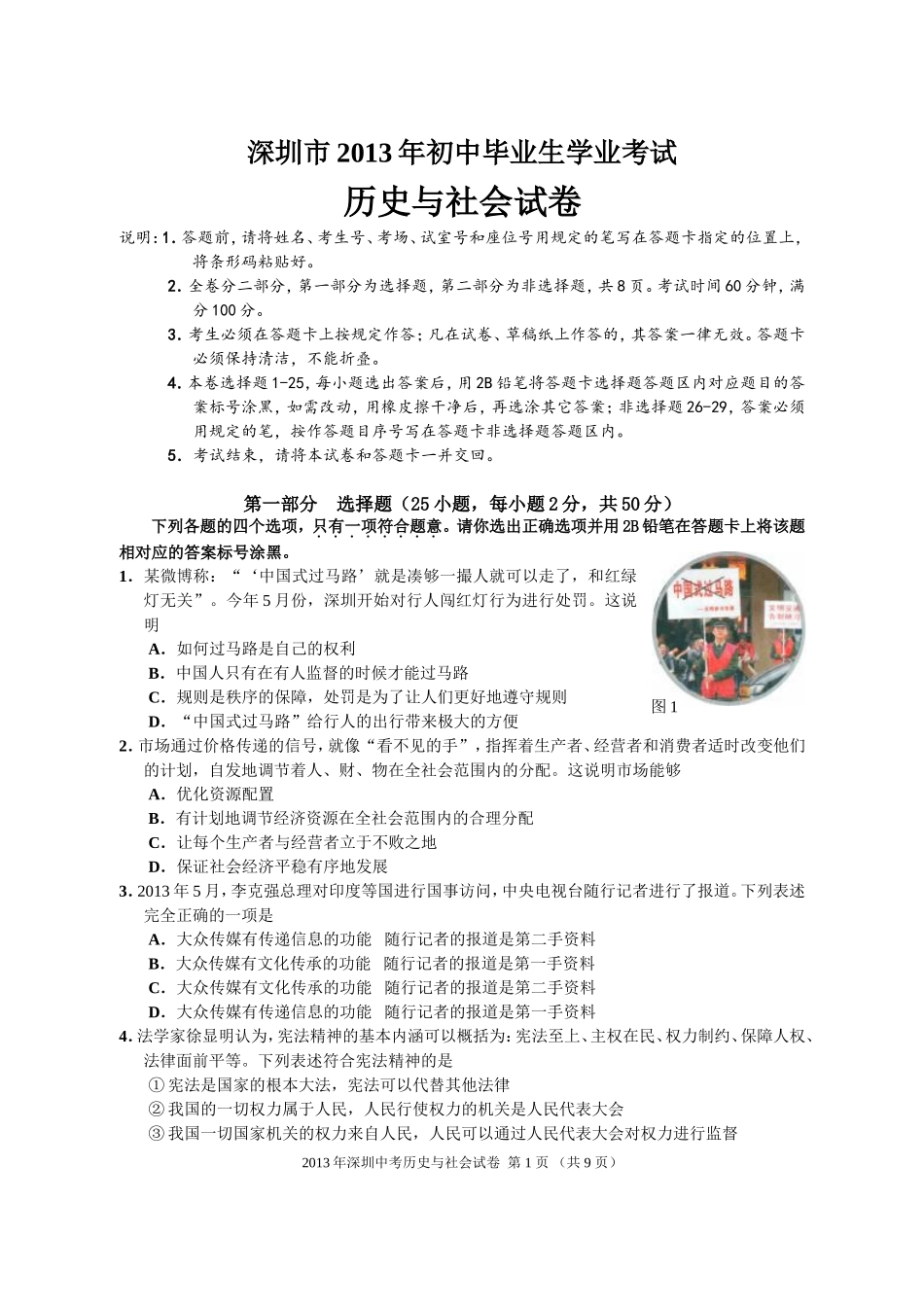 2013年深圳市中考历史试卷及答案.doc_第1页