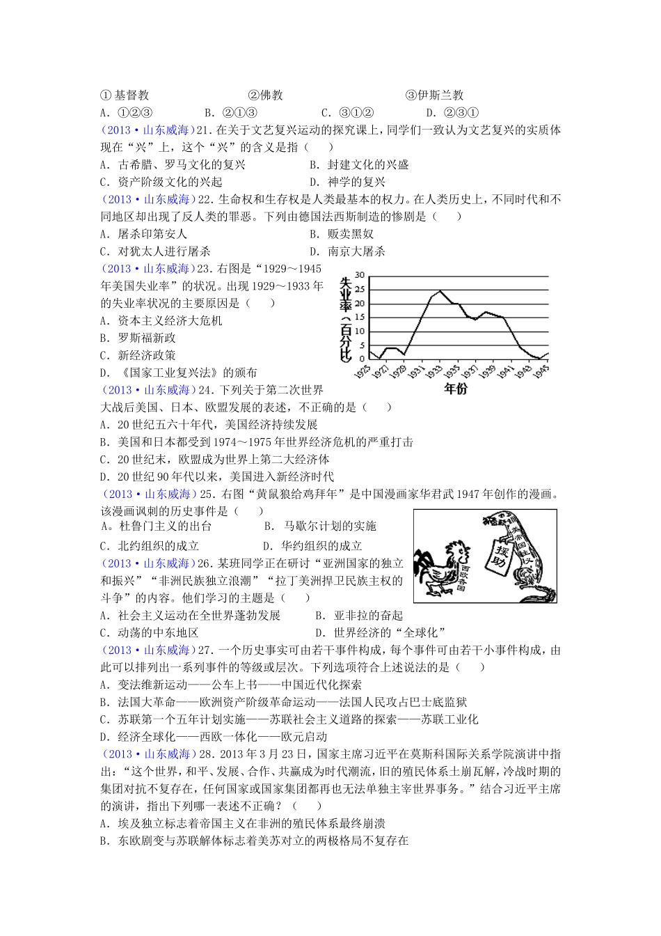 2013年威海市中考历史试题及答案.doc_第3页