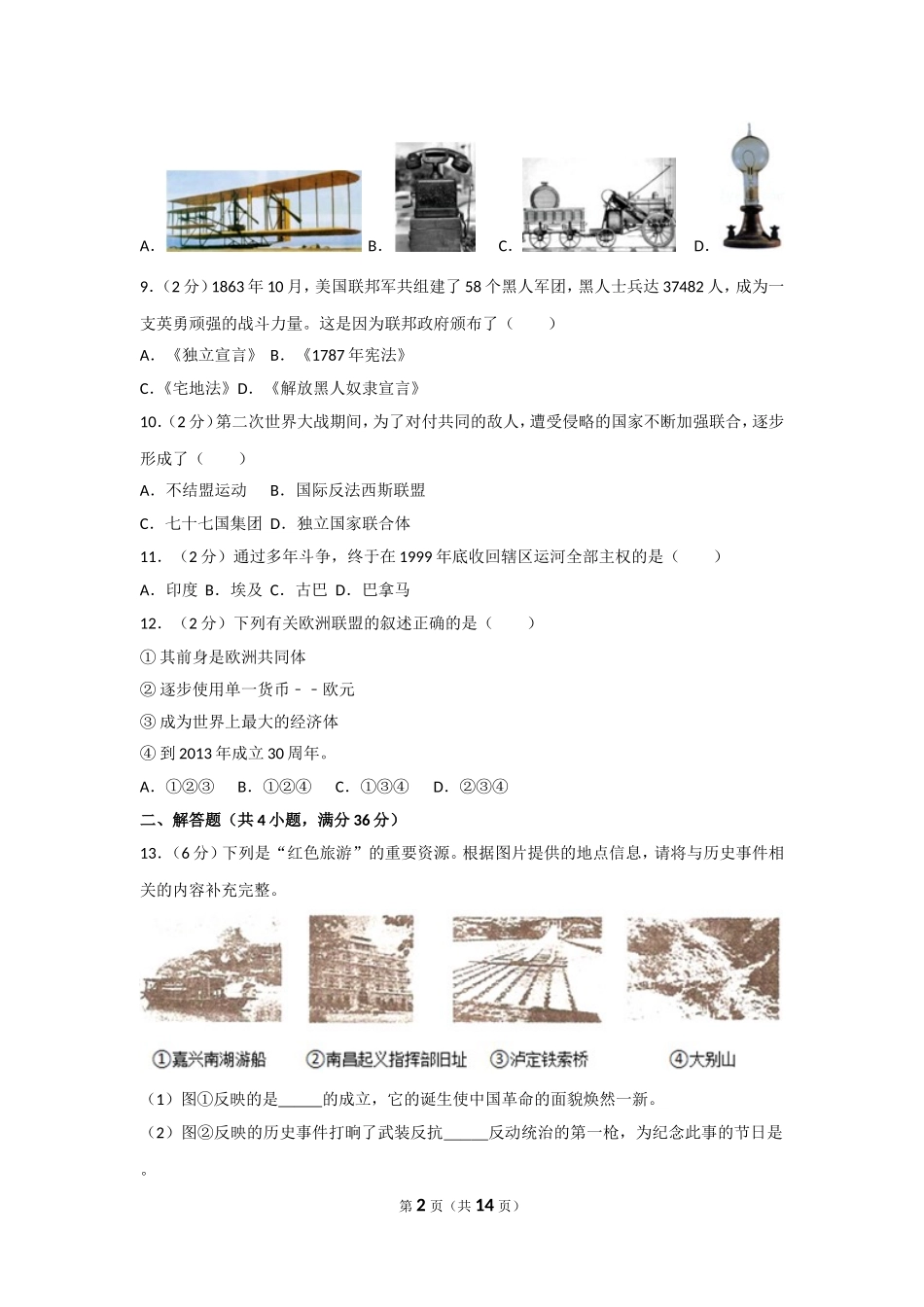 2013年新疆自治区、生产建设兵团中考历史试卷及解析.doc_第2页