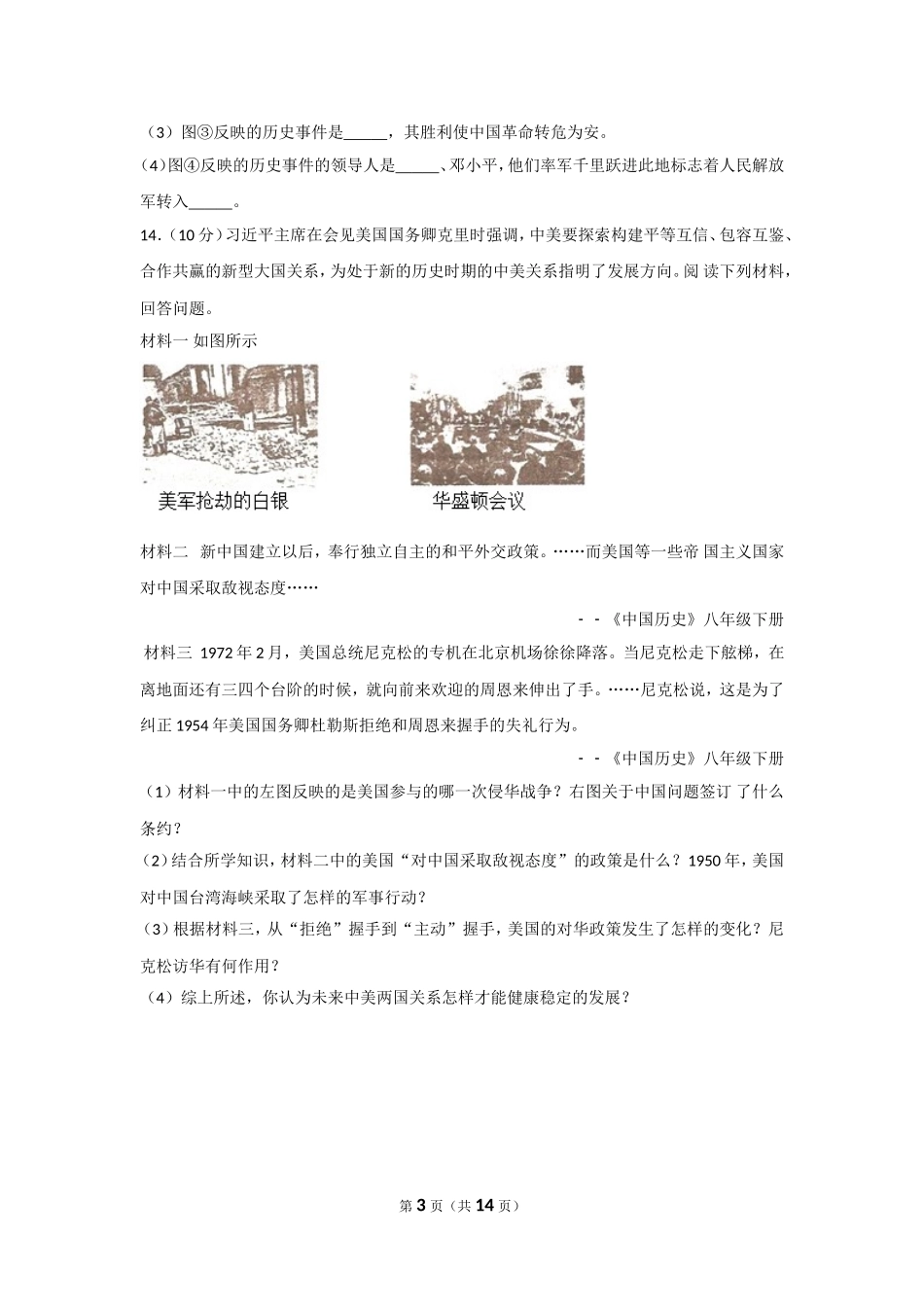 2013年新疆自治区、生产建设兵团中考历史试卷及解析.doc_第3页