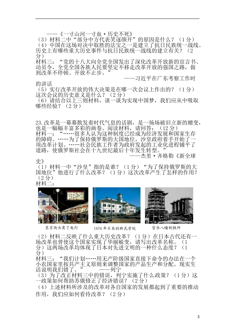 2013年枣庄市历史中考试题及答案.doc_第3页