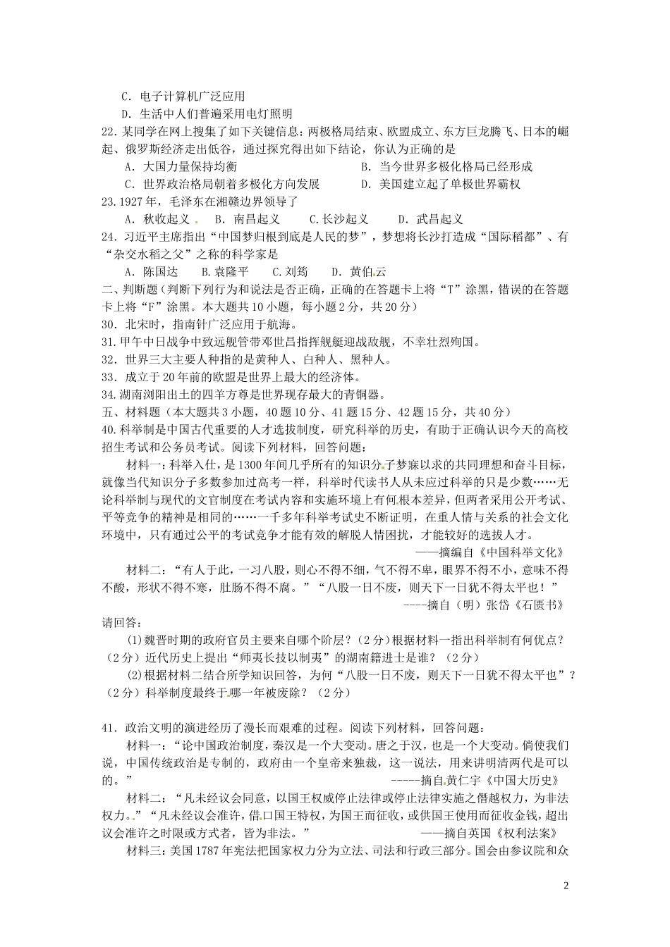 2013年长沙市-中考-历史试题及答案.doc_第2页