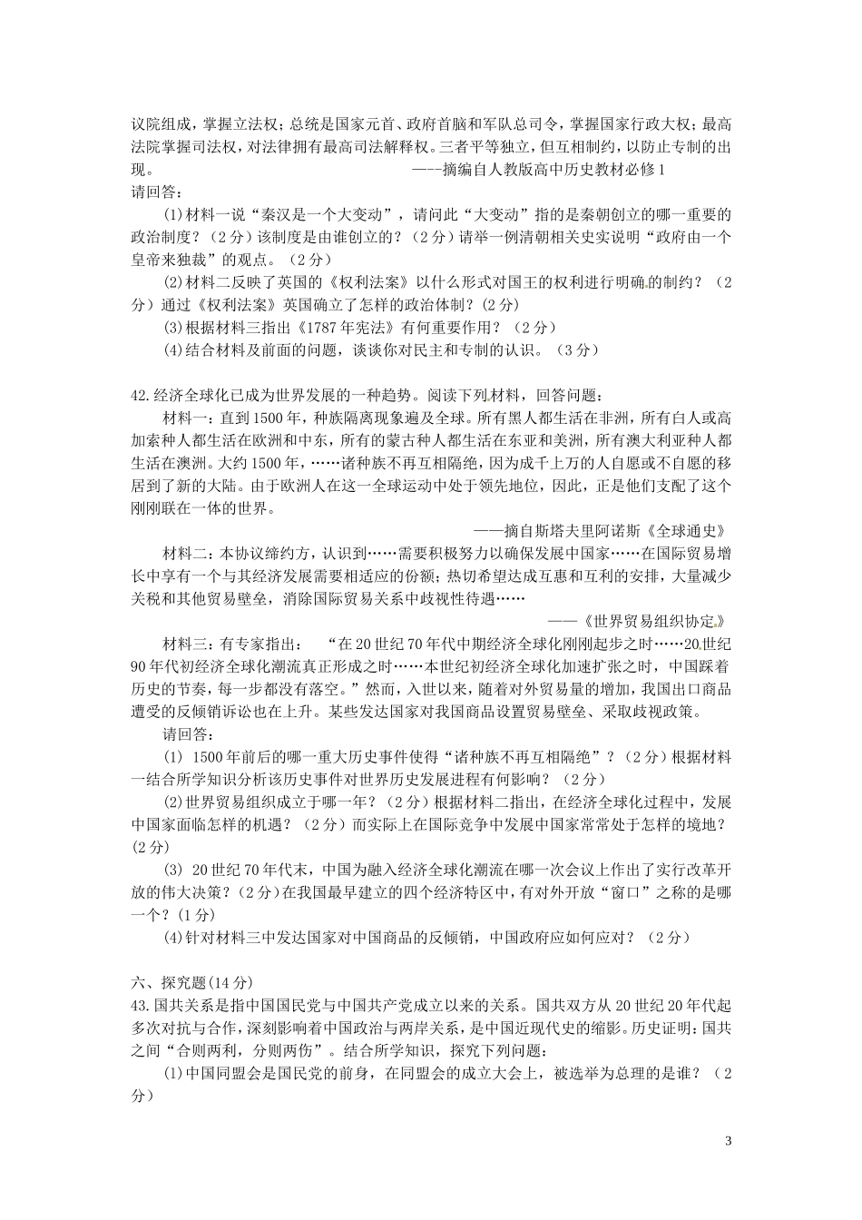 2013年长沙市-中考-历史试题及答案.doc_第3页
