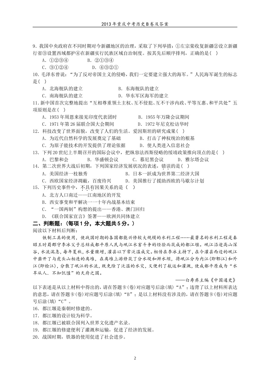 2013年重庆市中考历史A卷试卷(含答案).doc_第2页