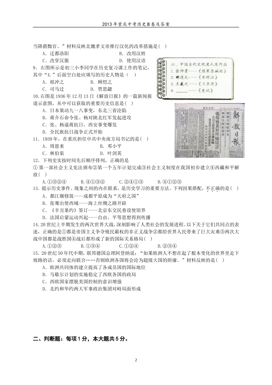 2013年重庆市中考历史B卷试卷(含答案).doc_第2页