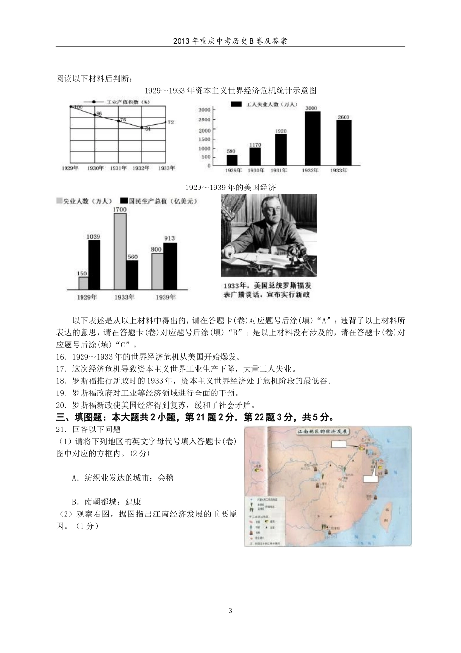 2013年重庆市中考历史B卷试卷(含答案).doc_第3页