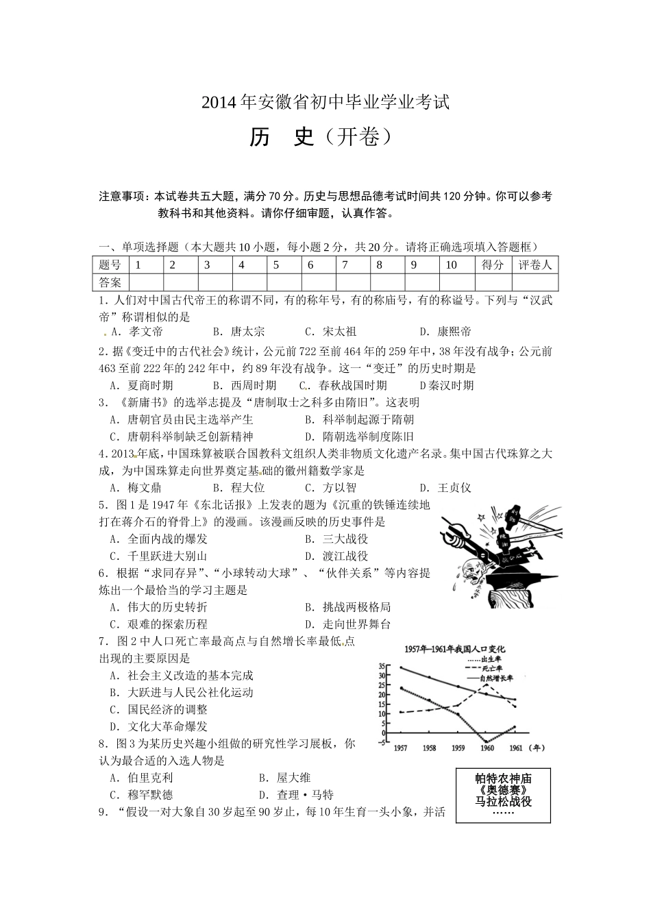 2014年安徽省历史中考试题及答案.doc_第1页