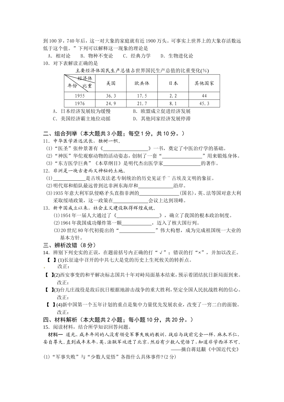 2014年安徽省历史中考试题及答案.doc_第2页