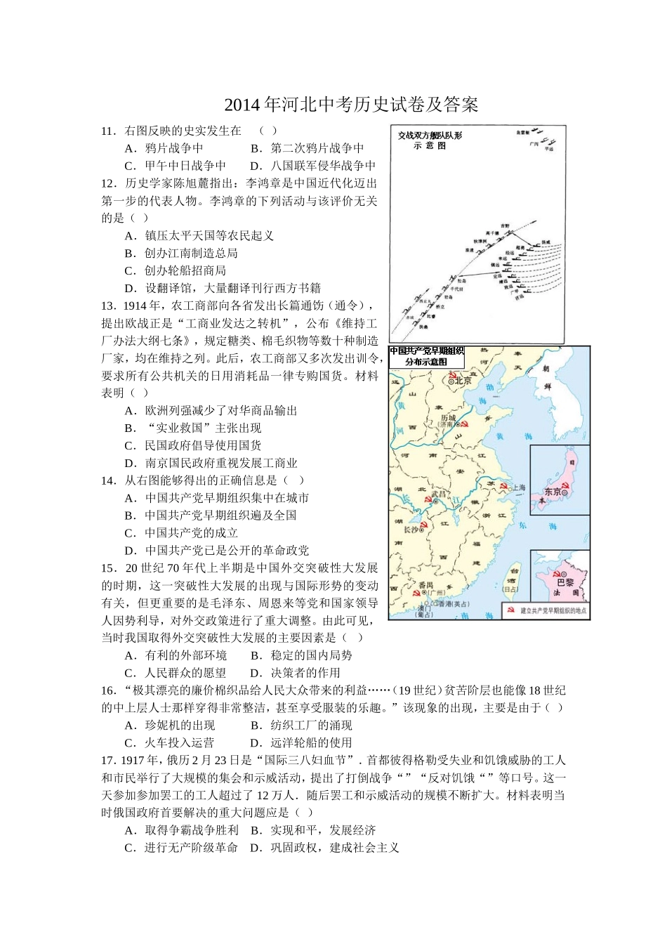 2014年河北省中考历史试题及答案.doc_第1页
