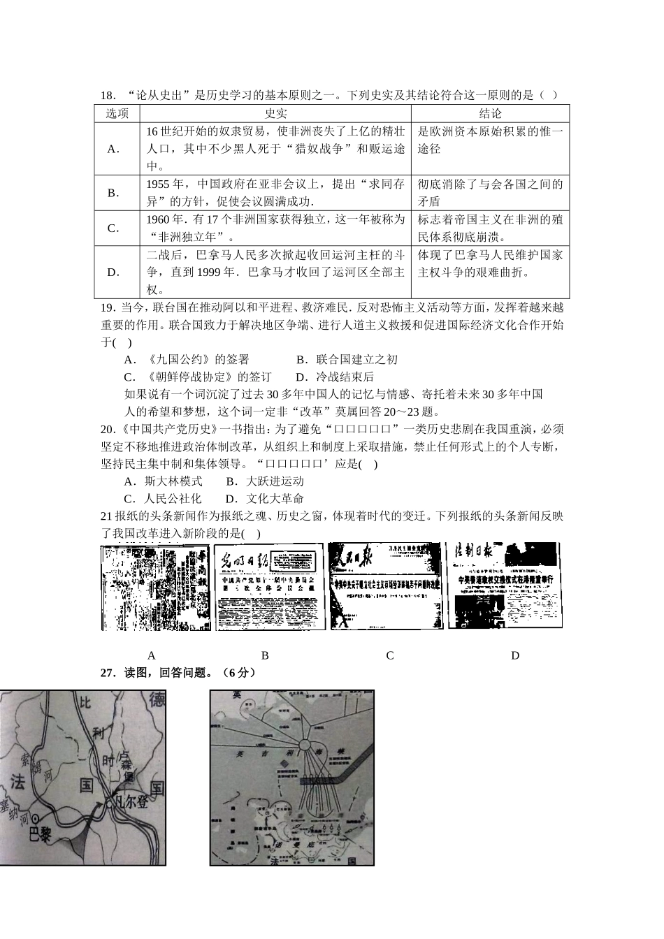 2014年河北省中考历史试题及答案.doc_第2页