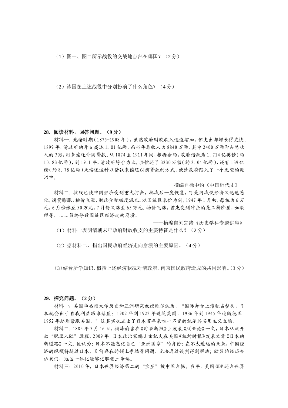 2014年河北省中考历史试题及答案.doc_第3页