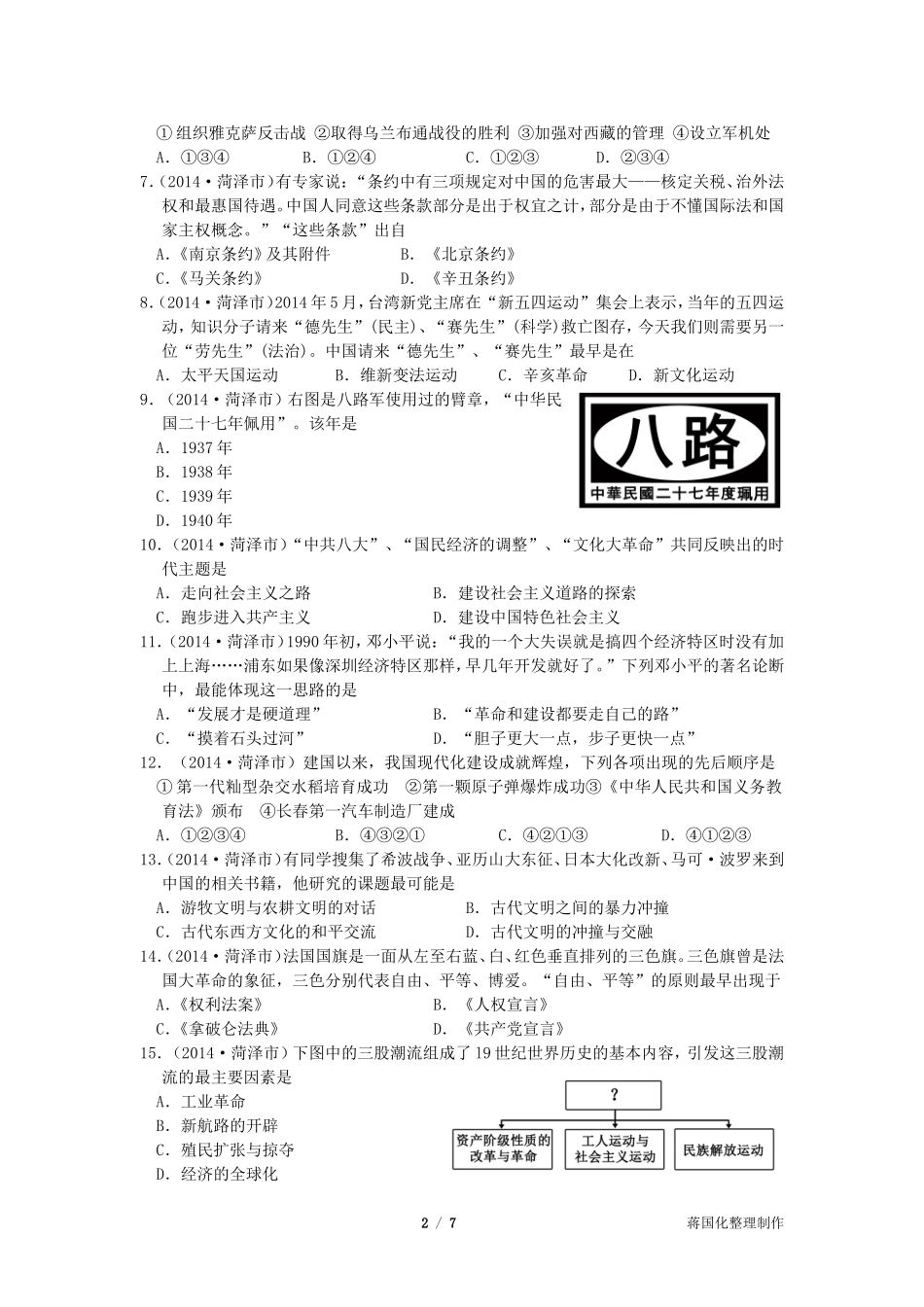 2014年菏泽市中考历史试题含答案.doc_第2页
