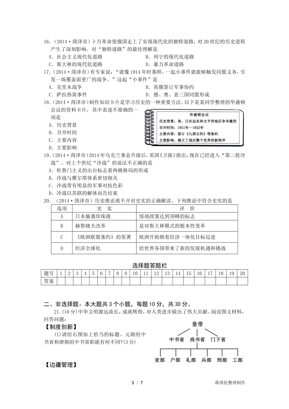 2014年菏泽市中考历史试题含答案.doc_第3页