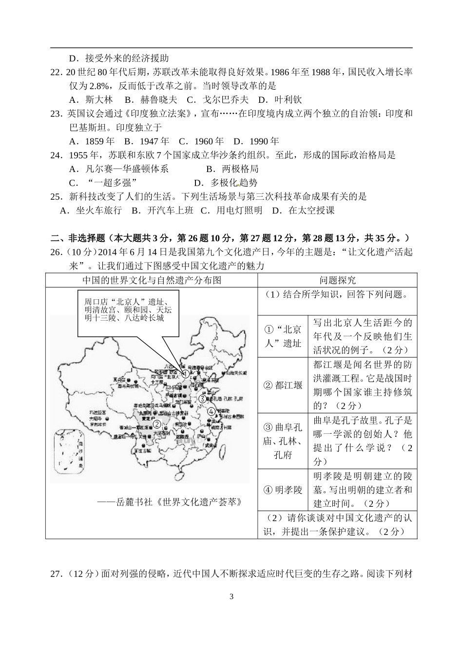 2014年江苏省南京市中考历史试卷及答案.doc_第3页