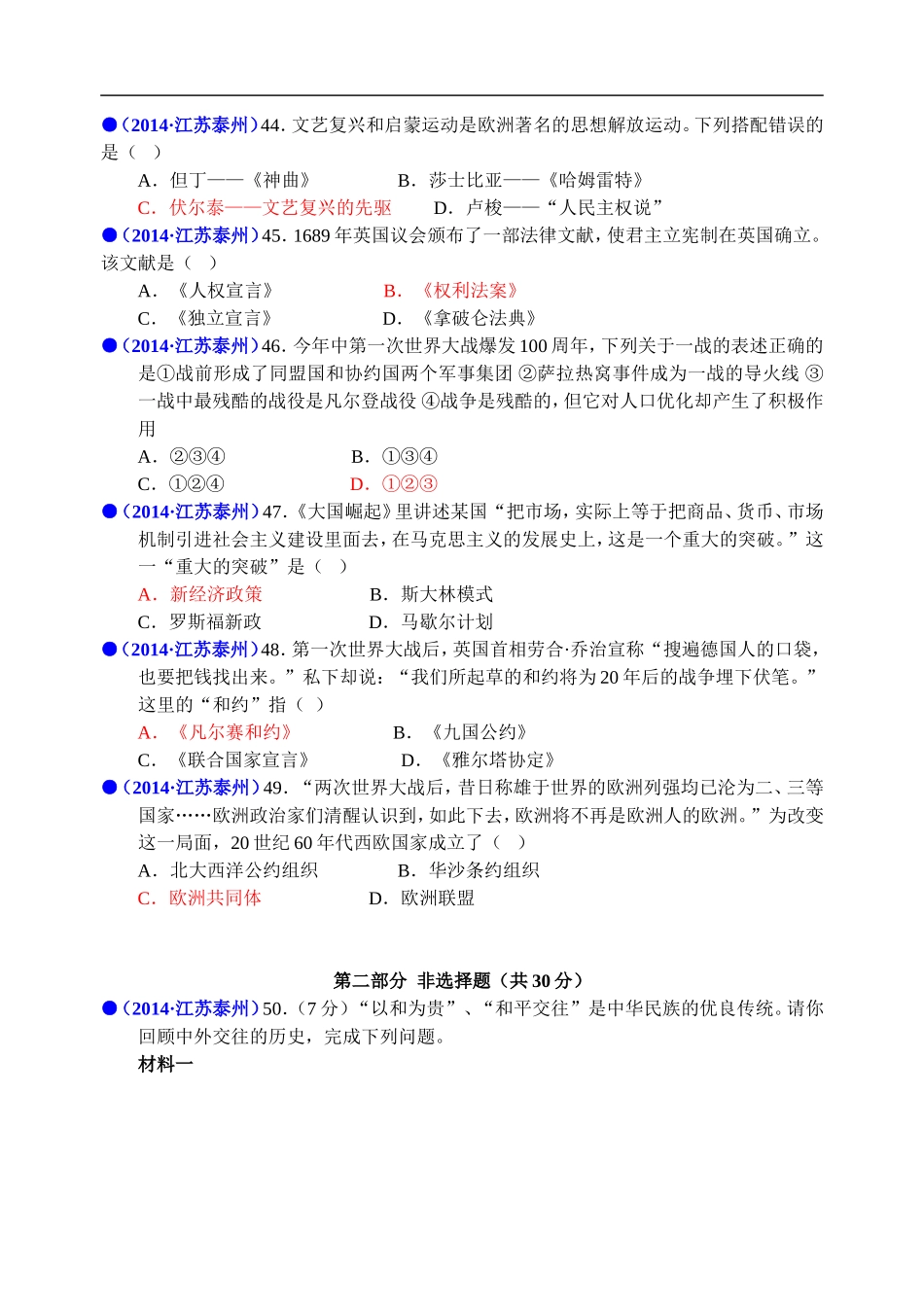 2014年江苏省泰州市中考历史试题及参考答案.doc_第3页