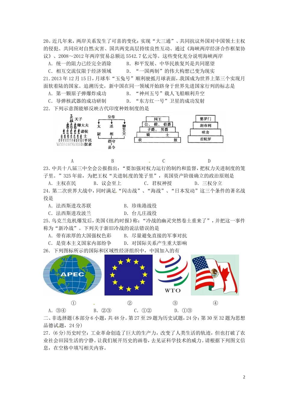 2014年江苏省徐州市中考历史试题及答案.doc_第2页