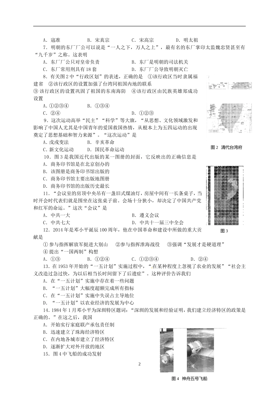 2014年临沂市中考历史试题与答案.doc_第2页