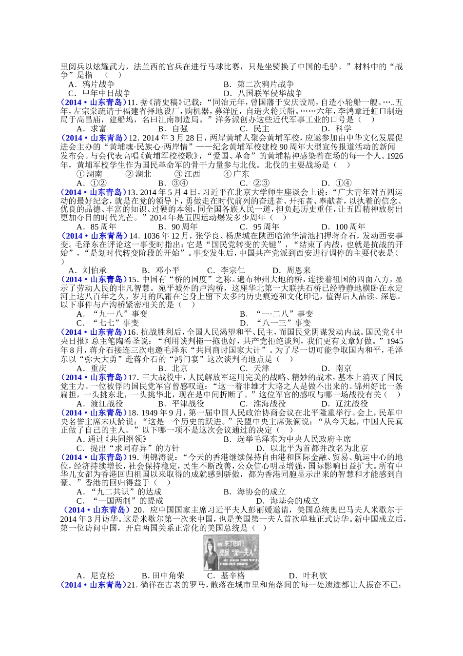 2014年青岛中考历史试题及答案.doc_第2页