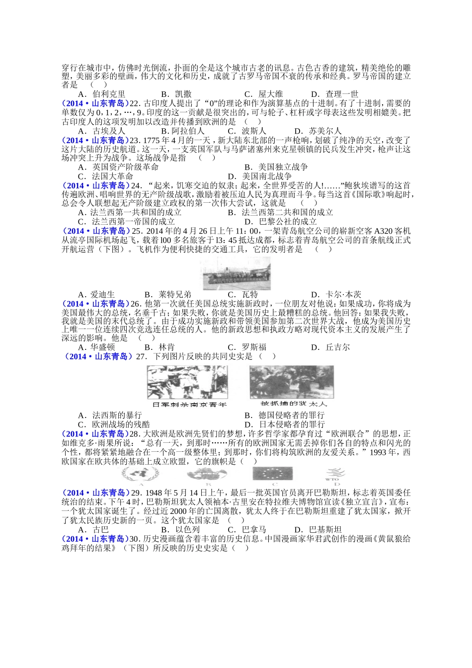 2014年青岛中考历史试题及答案.doc_第3页