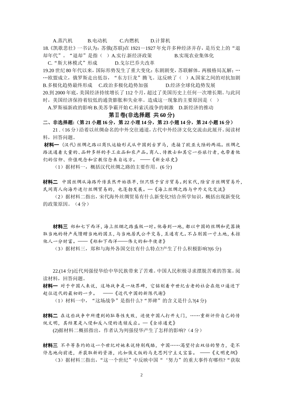2014年山东省潍坊市中考历史试题及答案.doc_第2页