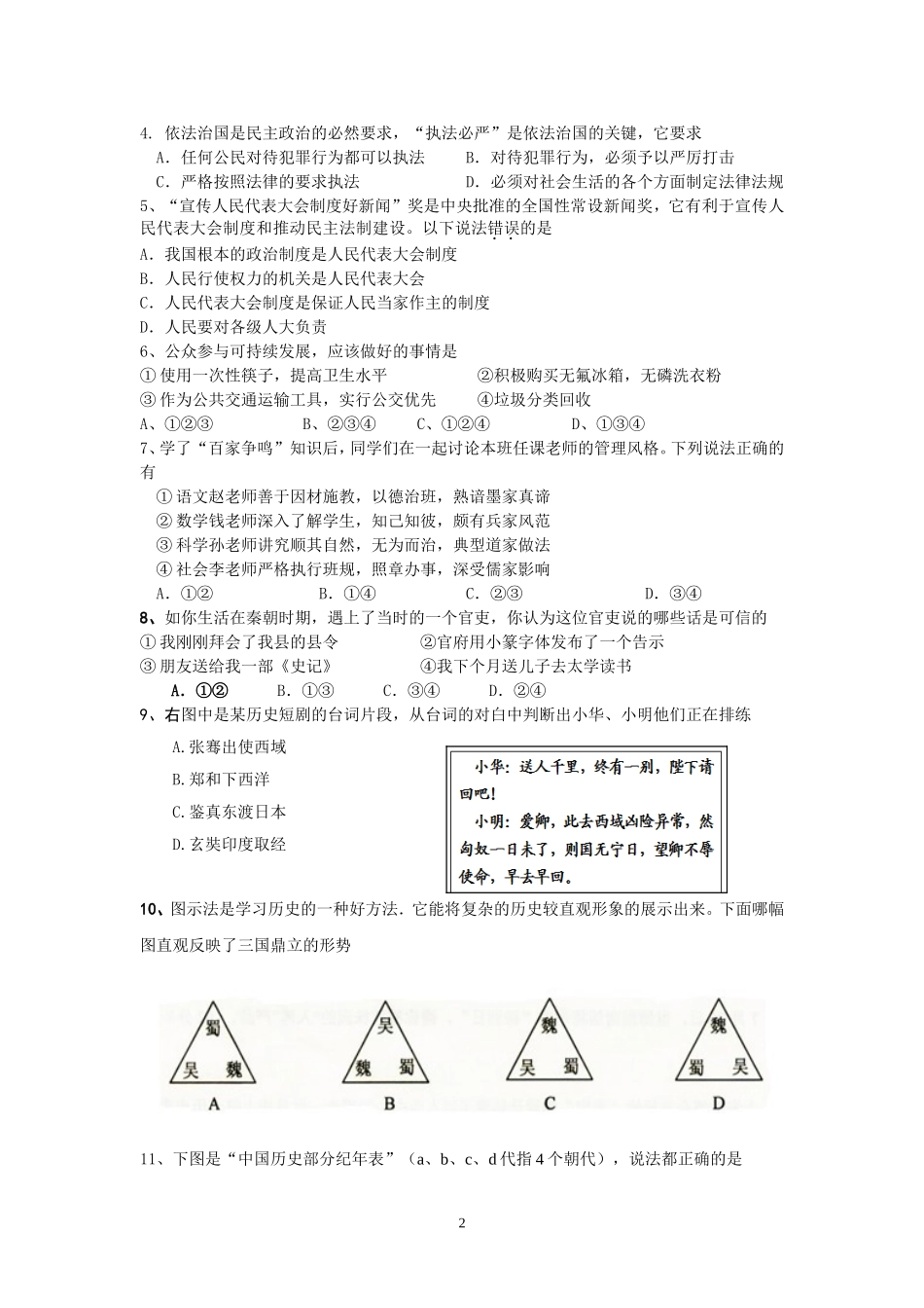 2014年深圳市中考历史试卷及答案.doc_第2页