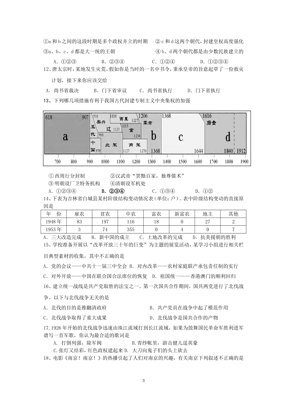 2014年深圳市中考历史试卷及答案.doc_第3页